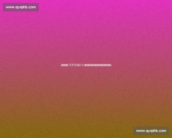 王欣瑜首胜 TOP20!2-0 横扫卡萨金娜,下轮挑战新科法网冠军高芙