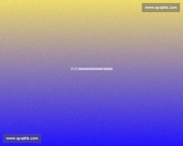 2025 西藏跨喜马拉雅自行车赛:天路揽胜 环抱喜马拉雅 2025 西藏跨喜马拉雅自行车赛:天路揽胜 环抱喜马拉雅