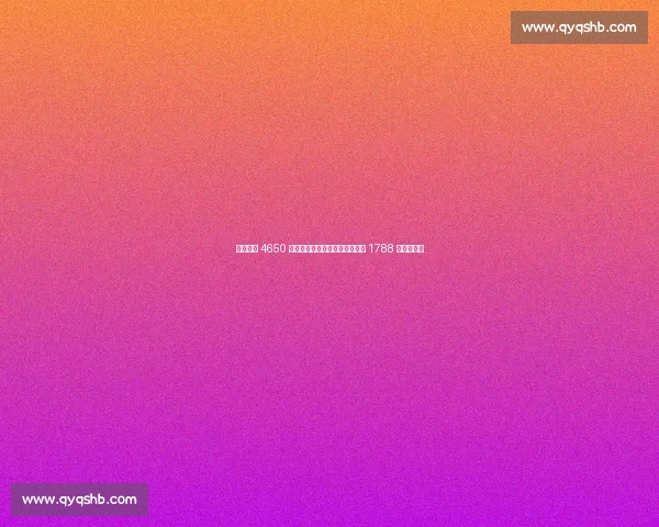 拜仁斩获 4650 万欧世俱杯奖金，决战巴黎争夺 1788 万欧晋级战