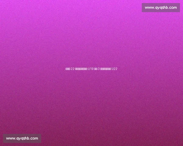 李雨汧 22 分拼至犯满,中国 U19 女篮 3 分惜败拉脱维亚 U22