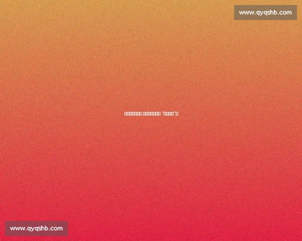 波兰复仇战在即 西班牙能否攻克 “地狱主场”?